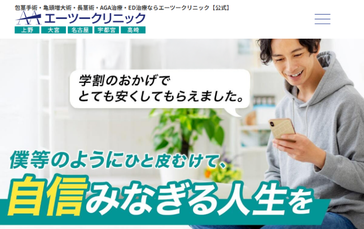 エーツークリニック